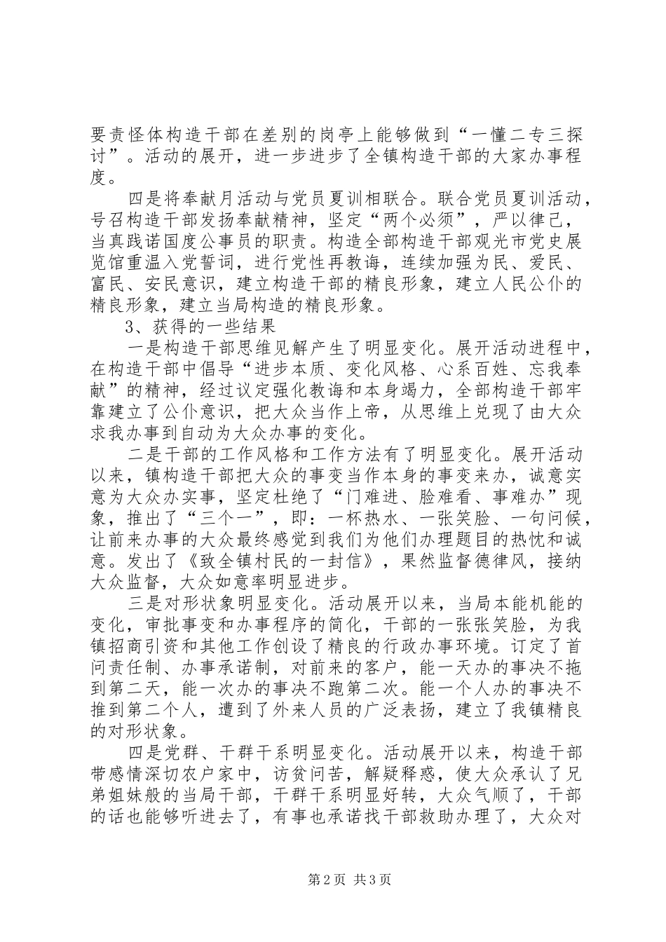 开展公务员奉献月的服务活动工作总结范文_第2页