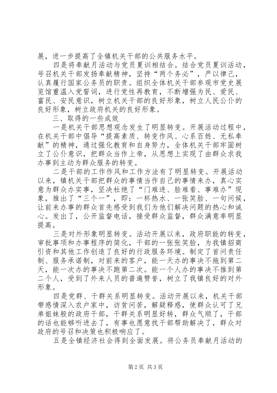 开展公务员奉献月服务活动工作总结_第2页