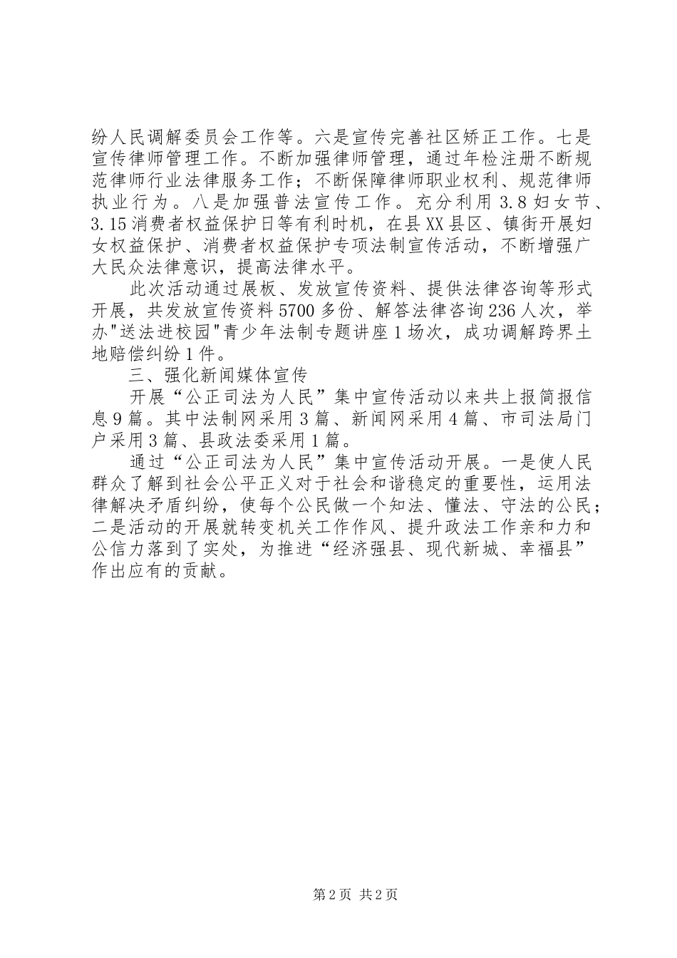 开展公正司法为人民宣传活动自查报告_第2页