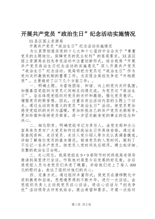 开展共产党员政治生日纪念活动实施情况