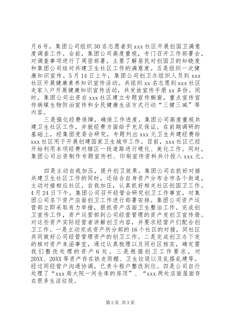 开展共建卫生社区工作情况的汇报_第2页