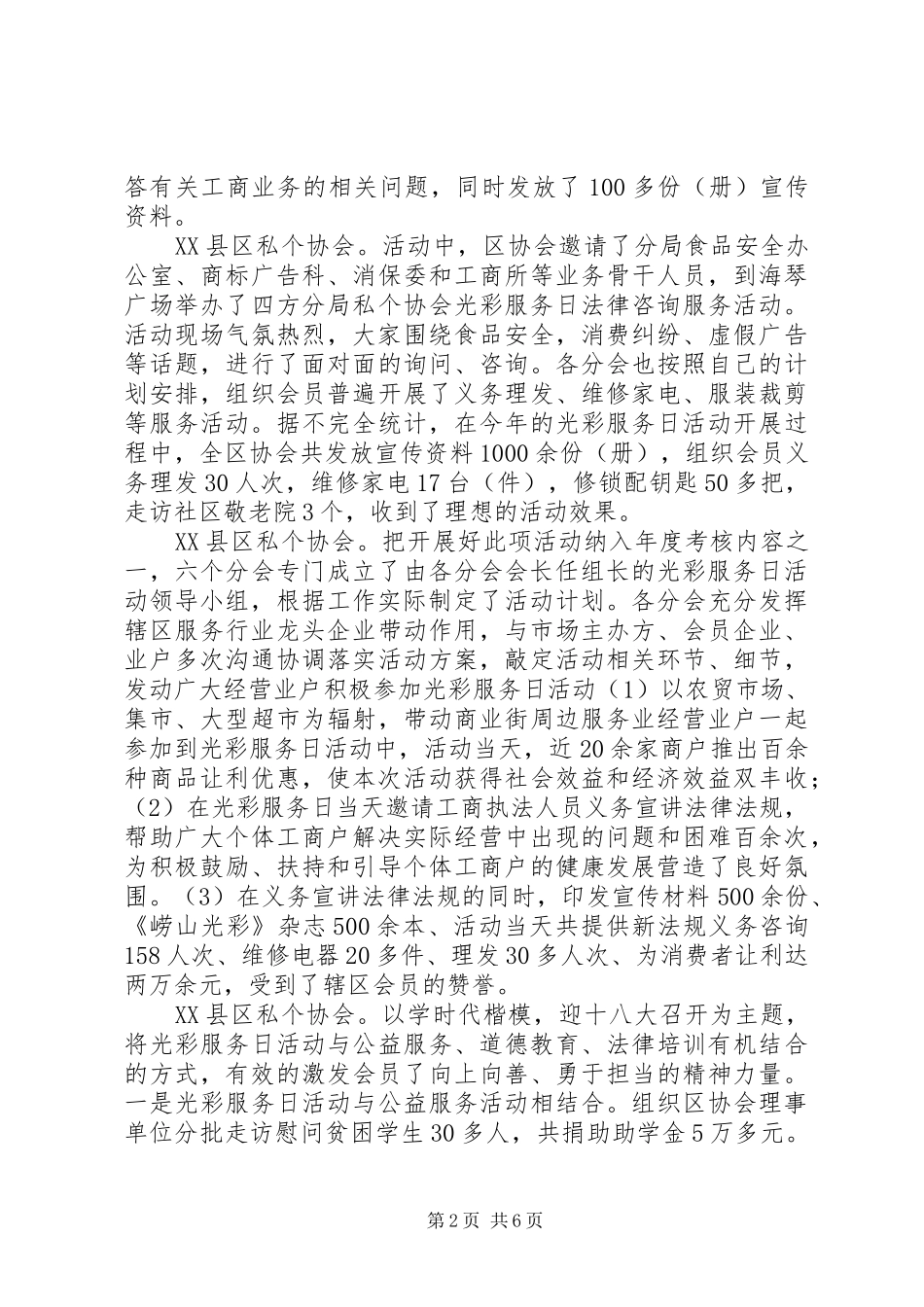 开展光彩服务日活动情况汇报_第2页