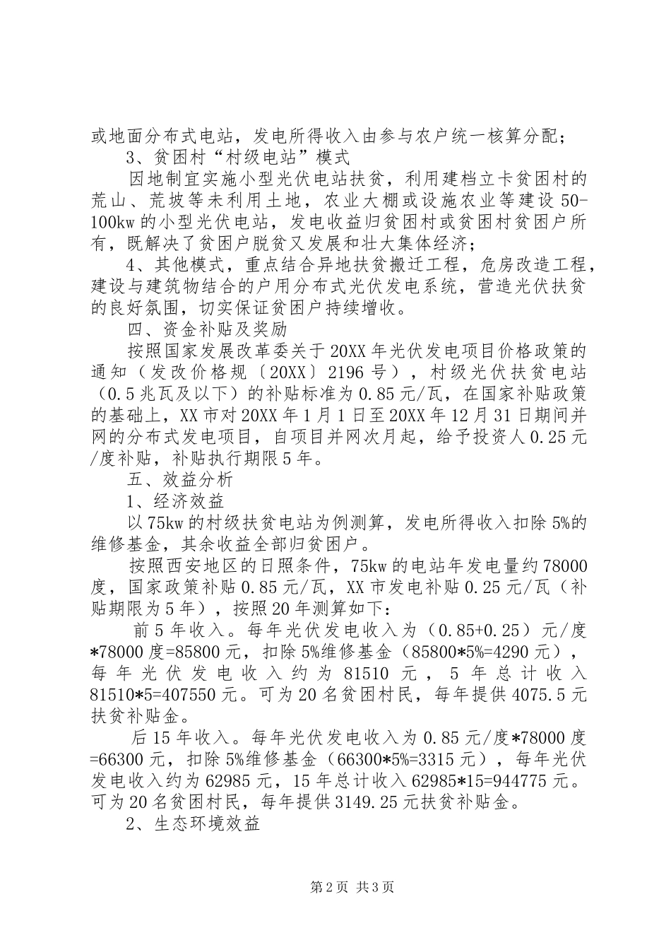 开展光伏扶贫电站可行性方案_第2页