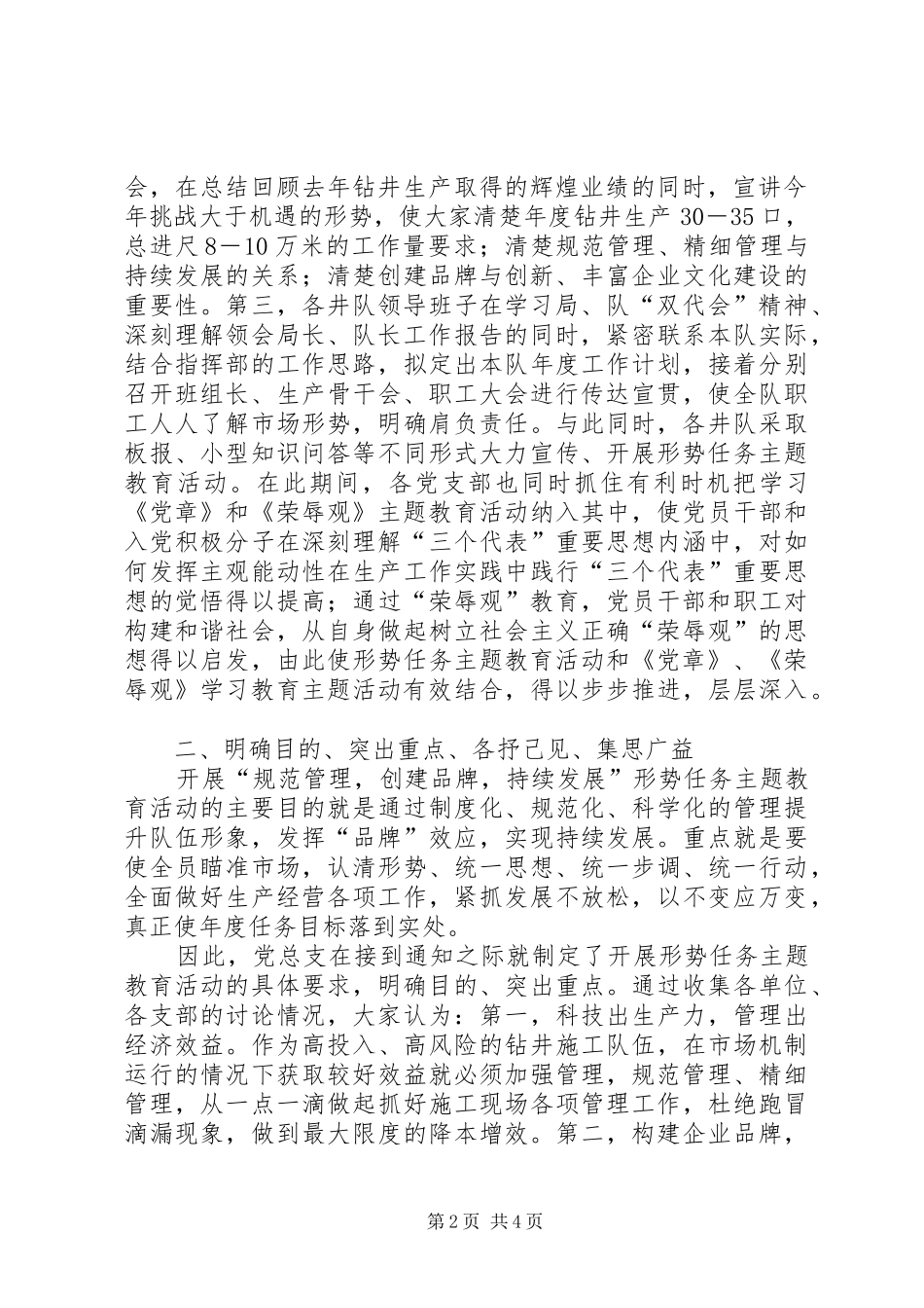 开展规范管理，创建品牌，持续发展主题教育活动的总结_第2页