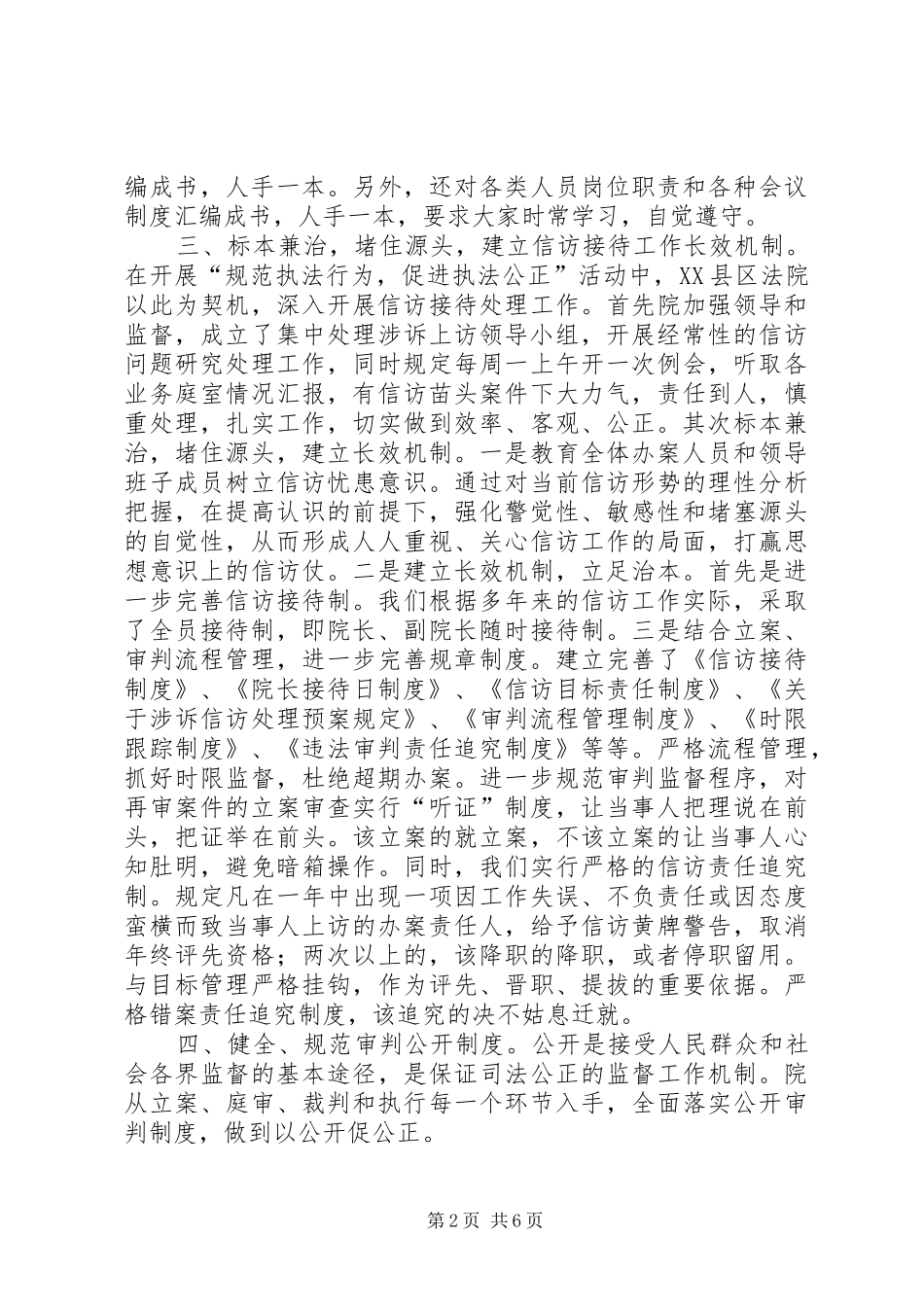 开展规范司法行为，促进司法公正专项整改活动总结_第2页