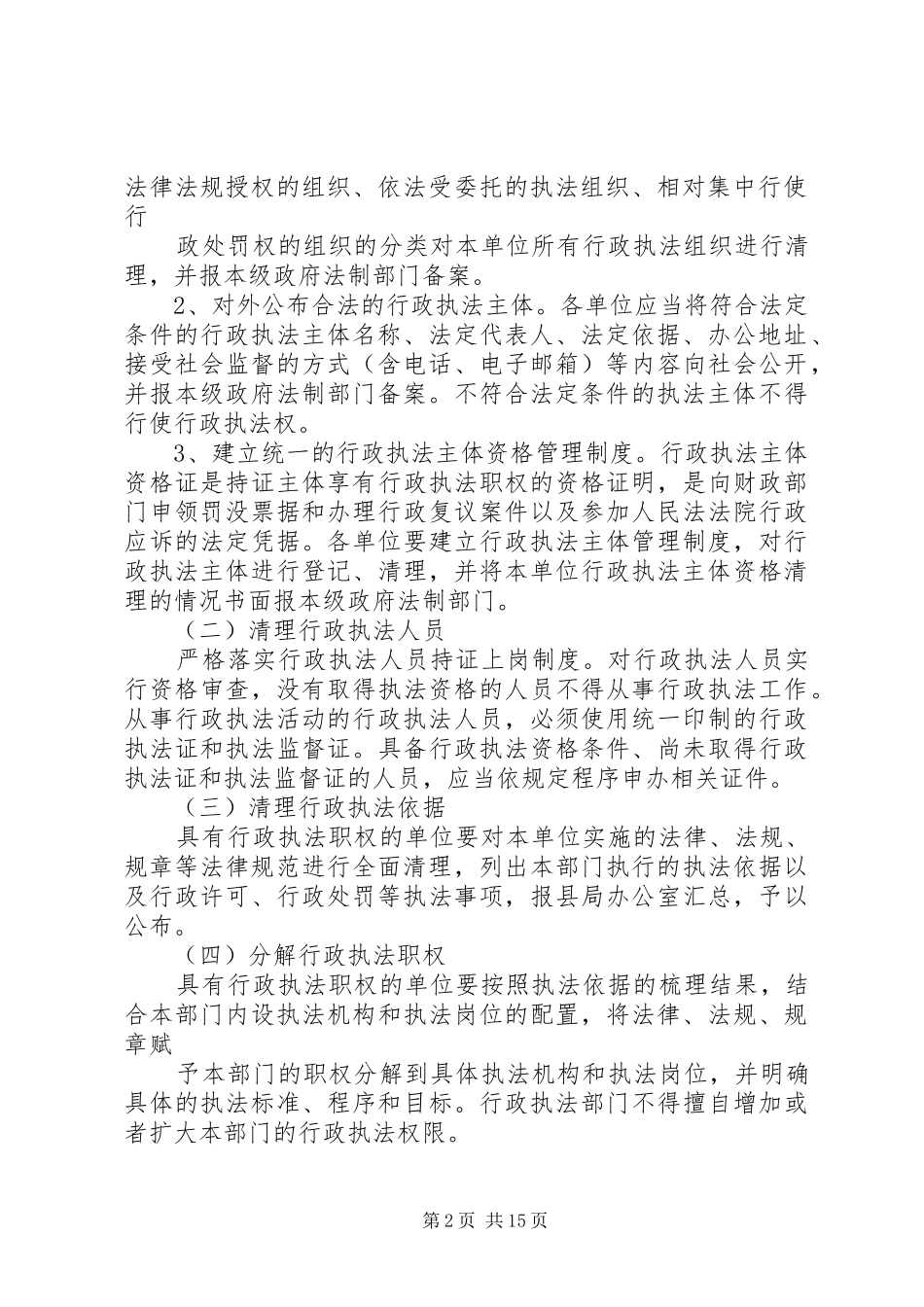 开展规范行政执法活动实施方案_第2页