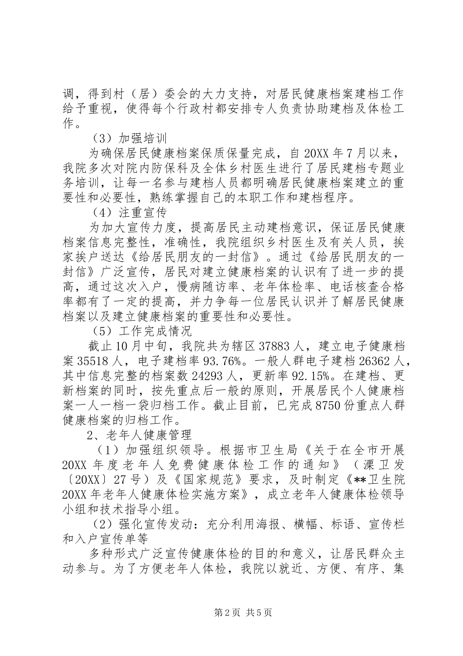 开展国家基本公共卫生服务项目主题讲话_第2页