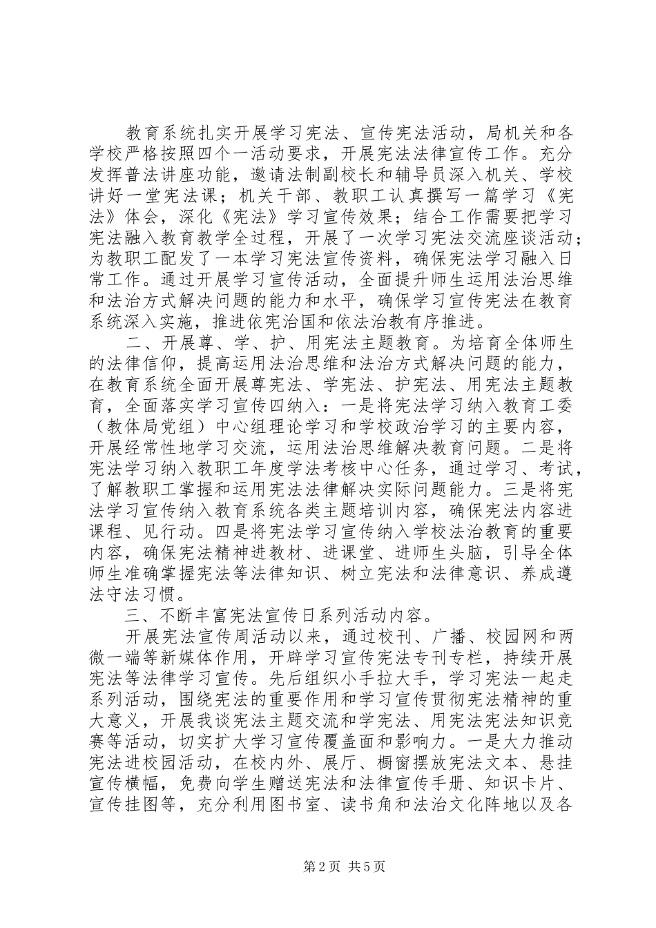 开展国家宪法日宣传活动总结_第2页