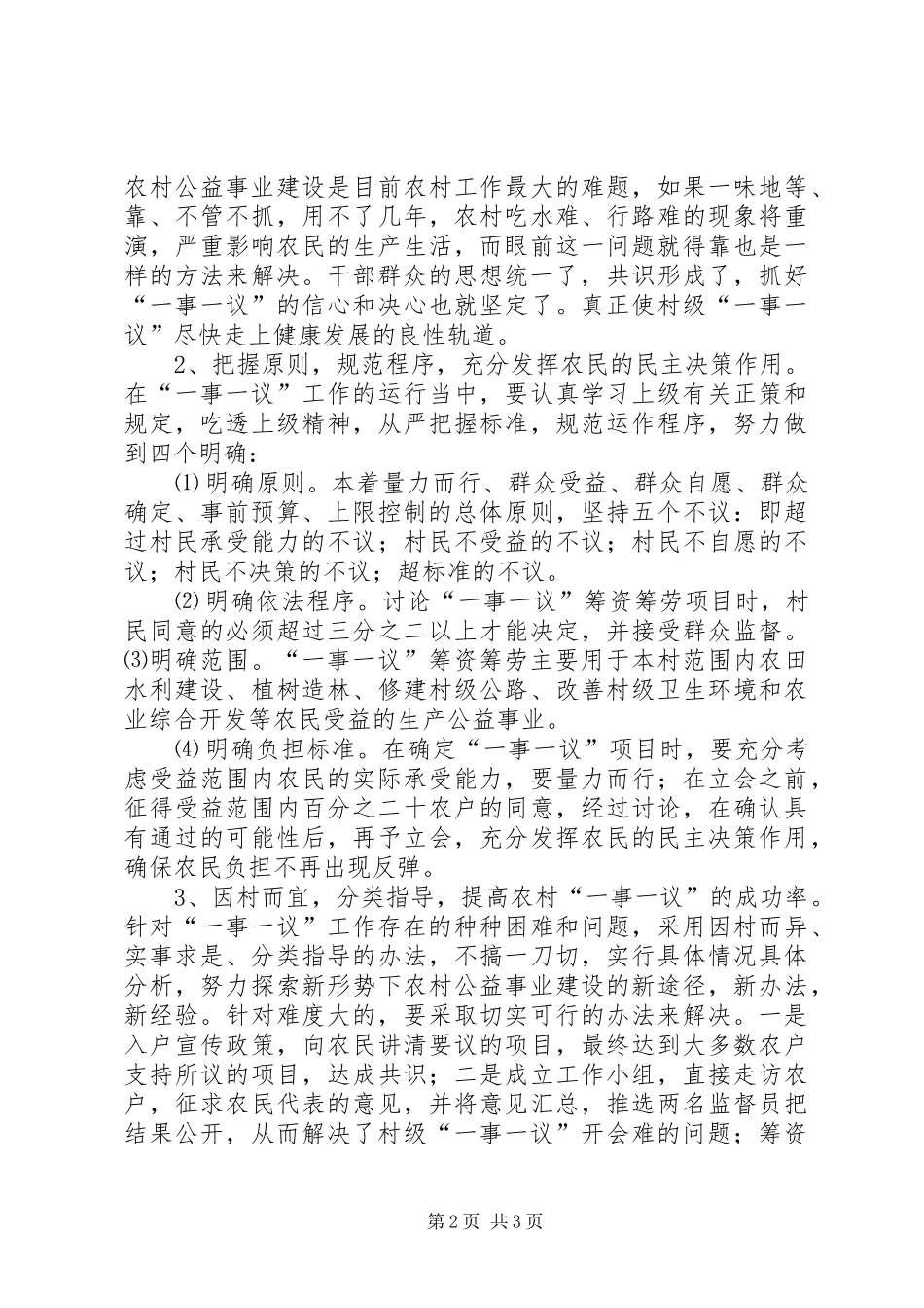 开展好村级一事一议工作_第2页