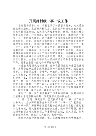 开展好村级一事一议工作