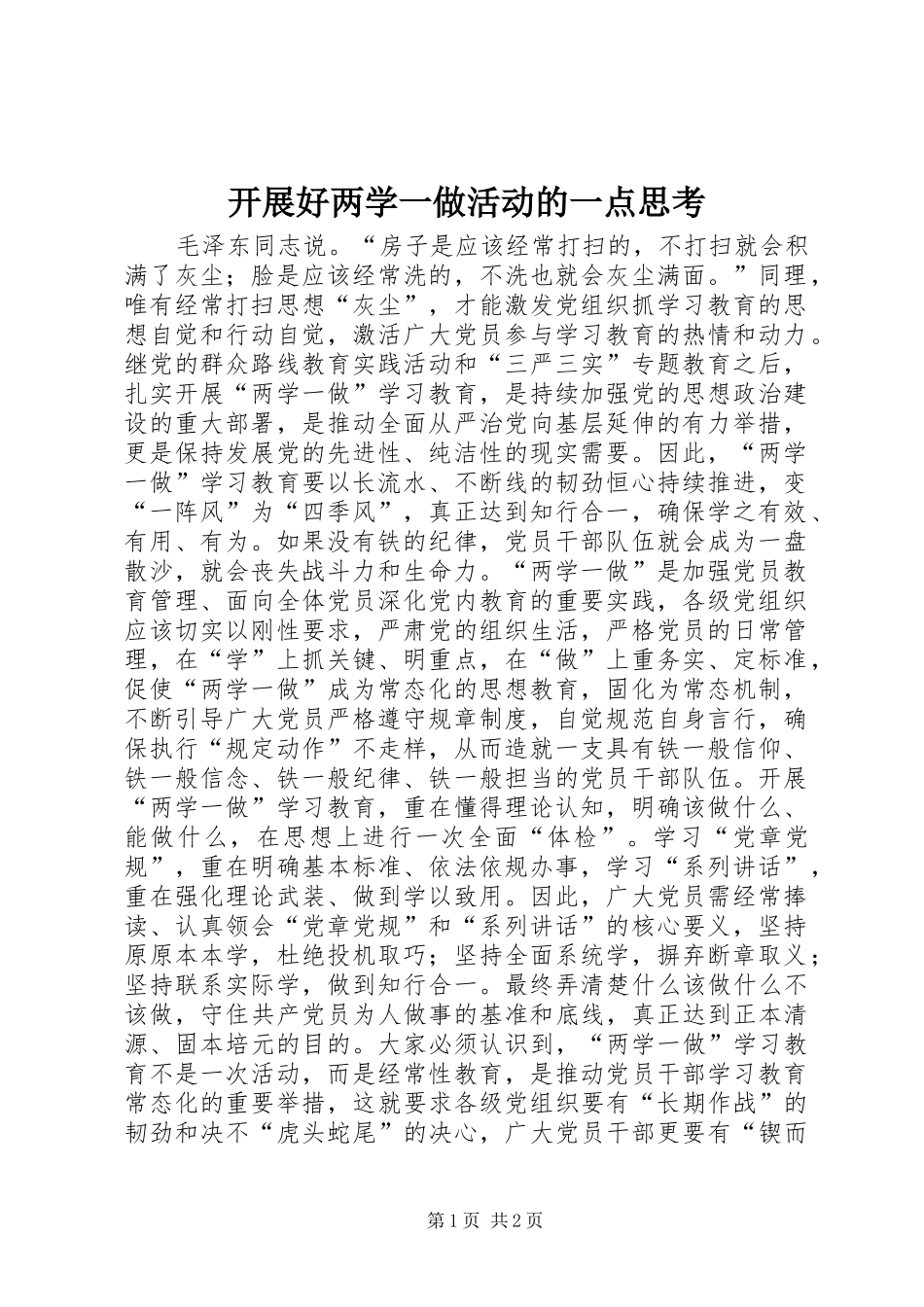 开展好两学一做活动的一点思考_第1页