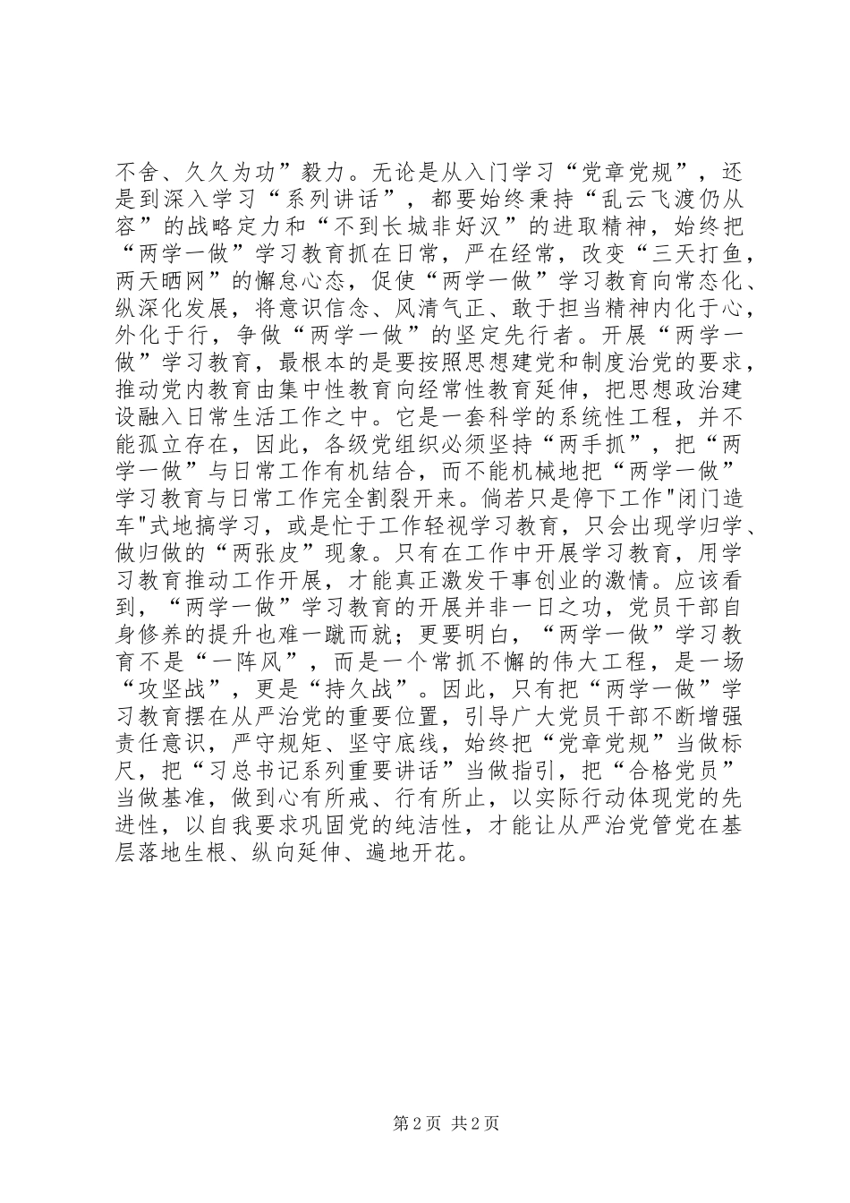 开展好两学一做活动的一点思考_第2页