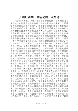 开展好两学一做活动的一点思考