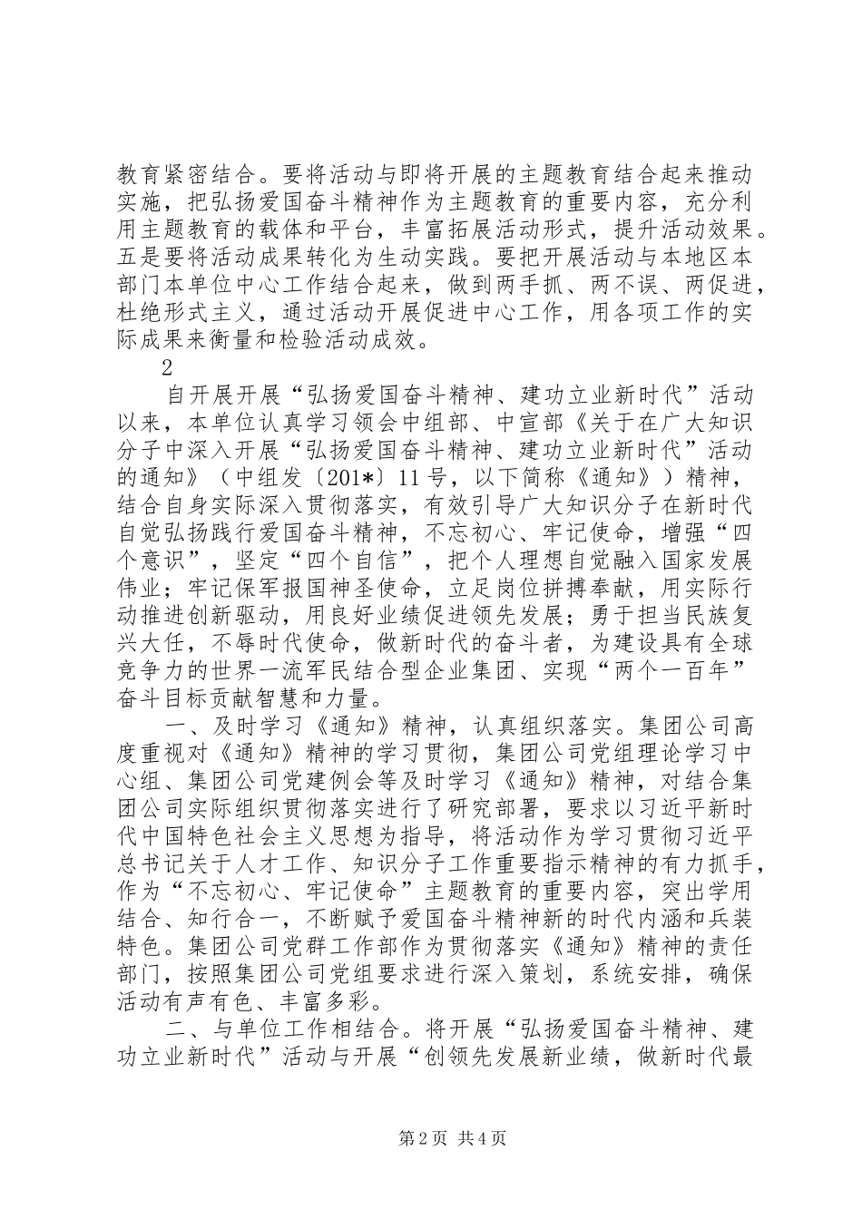 开展弘扬爱国奋斗精神建功立业新时代活动情况总结汇报_第2页