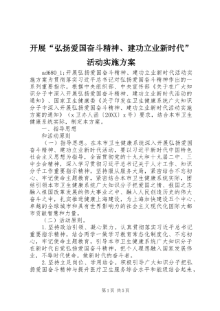 开展弘扬爱国奋斗精神建功立业新时代活动实施方案