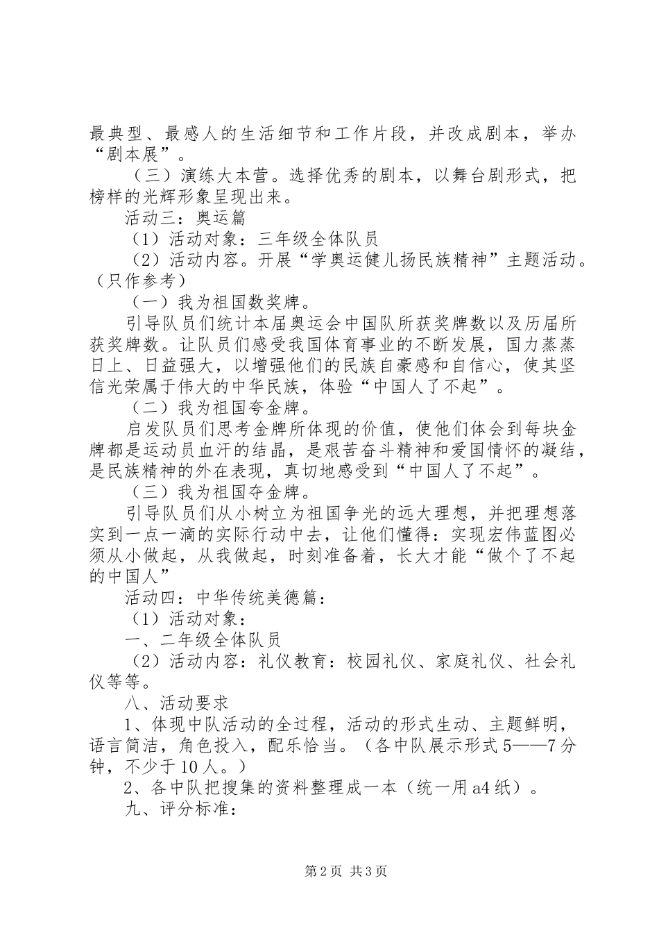 开展弘扬民族精神立志报效祖国活动方案_第2页