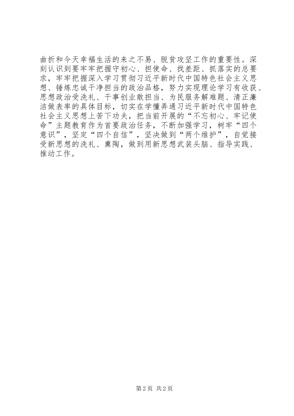 开展红色课工作情况汇报材料_第2页