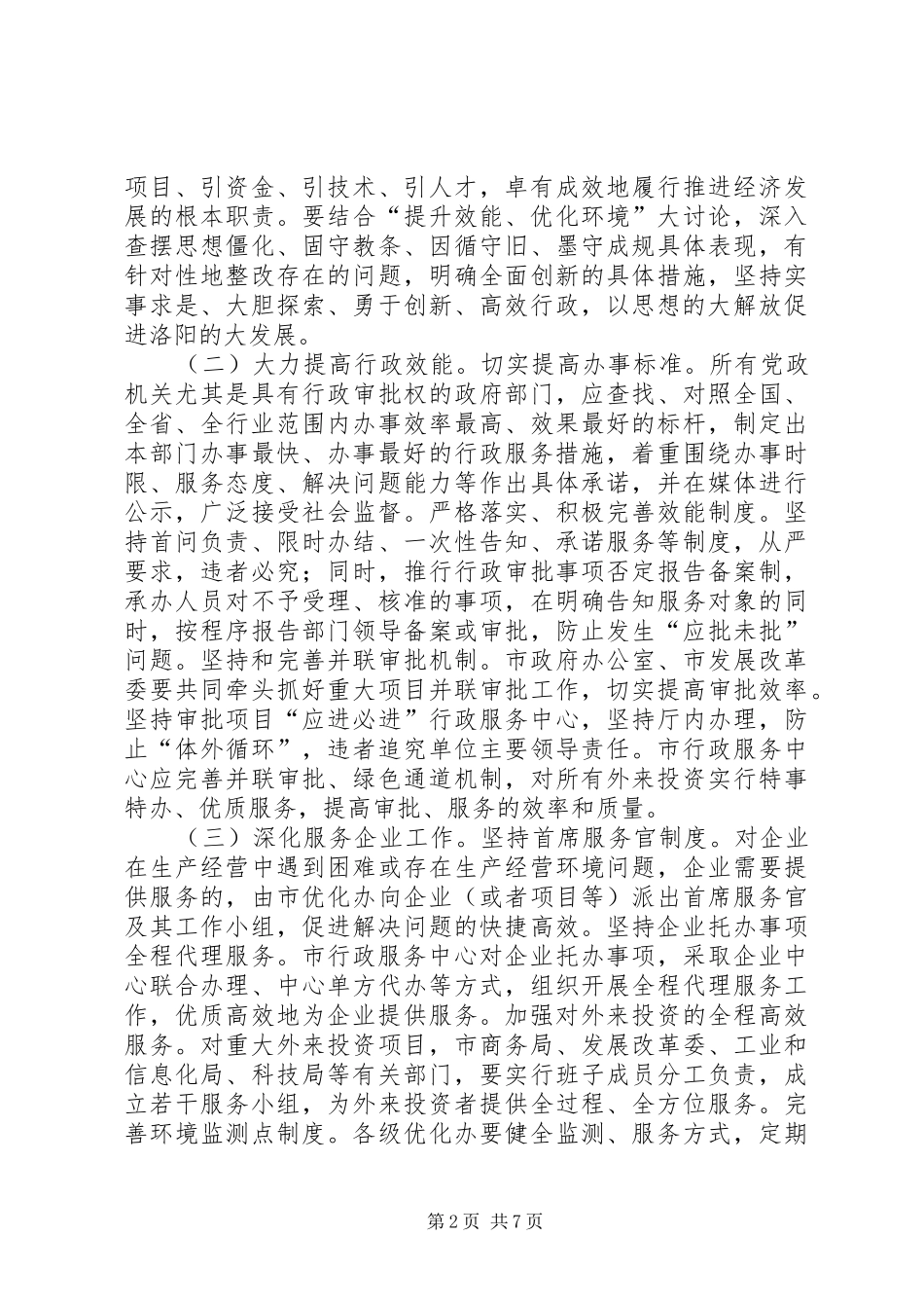 开展环境创优年活动政府环境创优方案_第2页