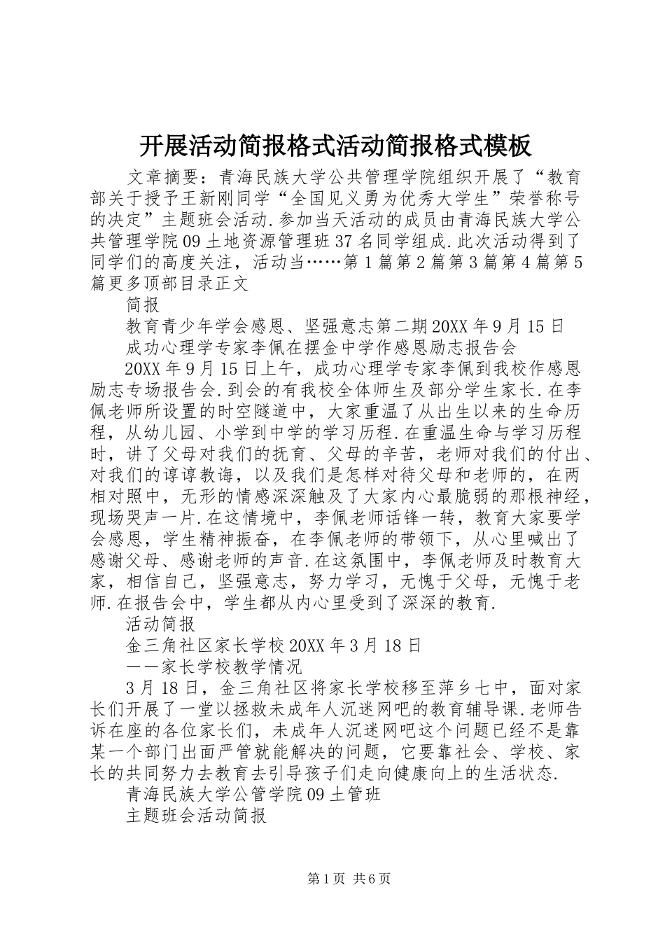 开展活动简报格式活动简报格式模板_第1页