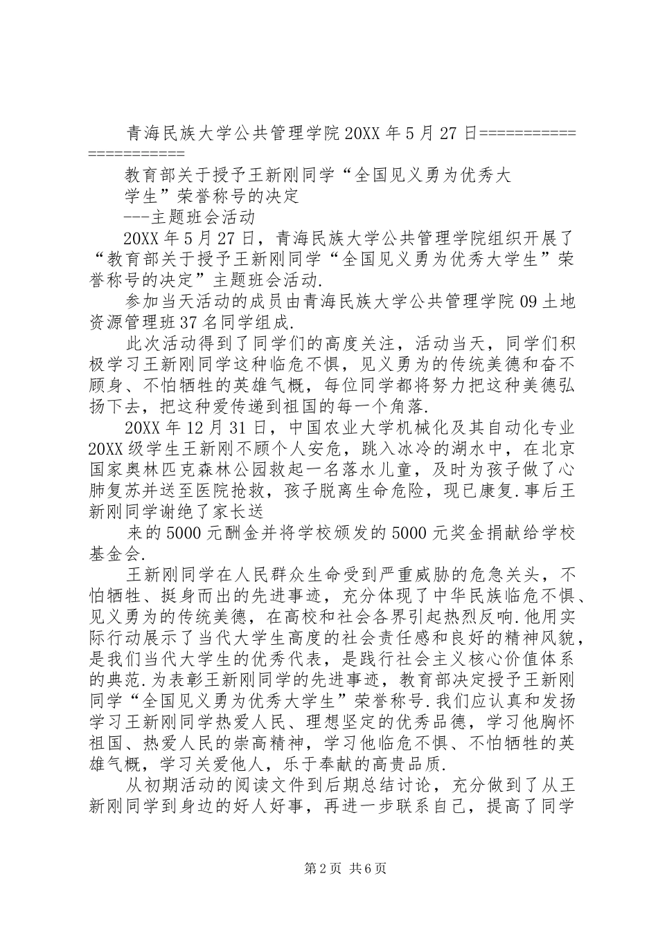 开展活动简报格式活动简报格式模板_第2页