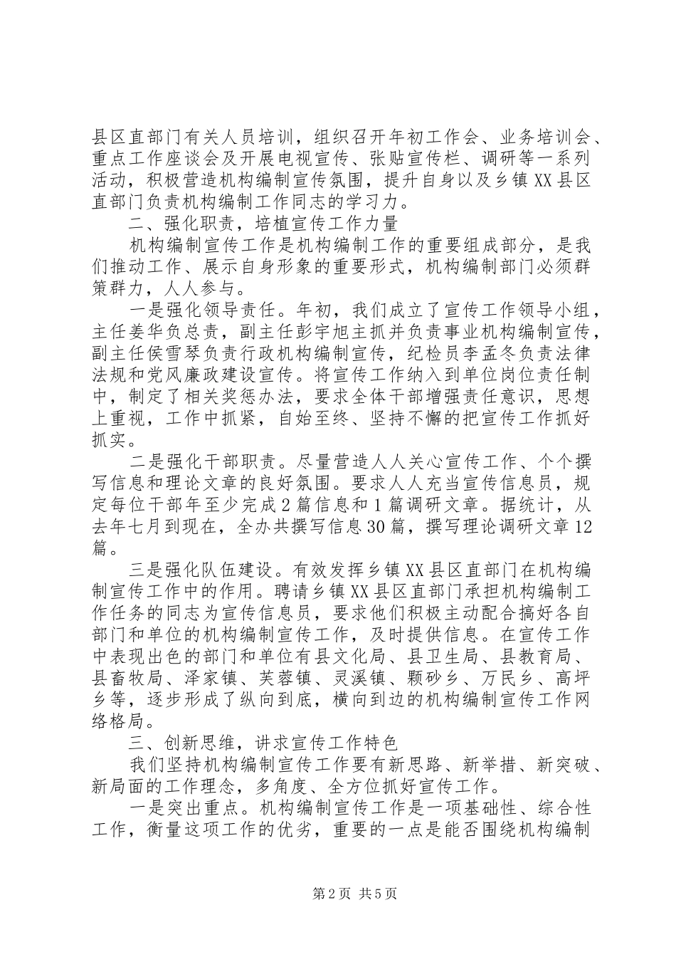 开展机构编制宣传工作经验材料_第2页