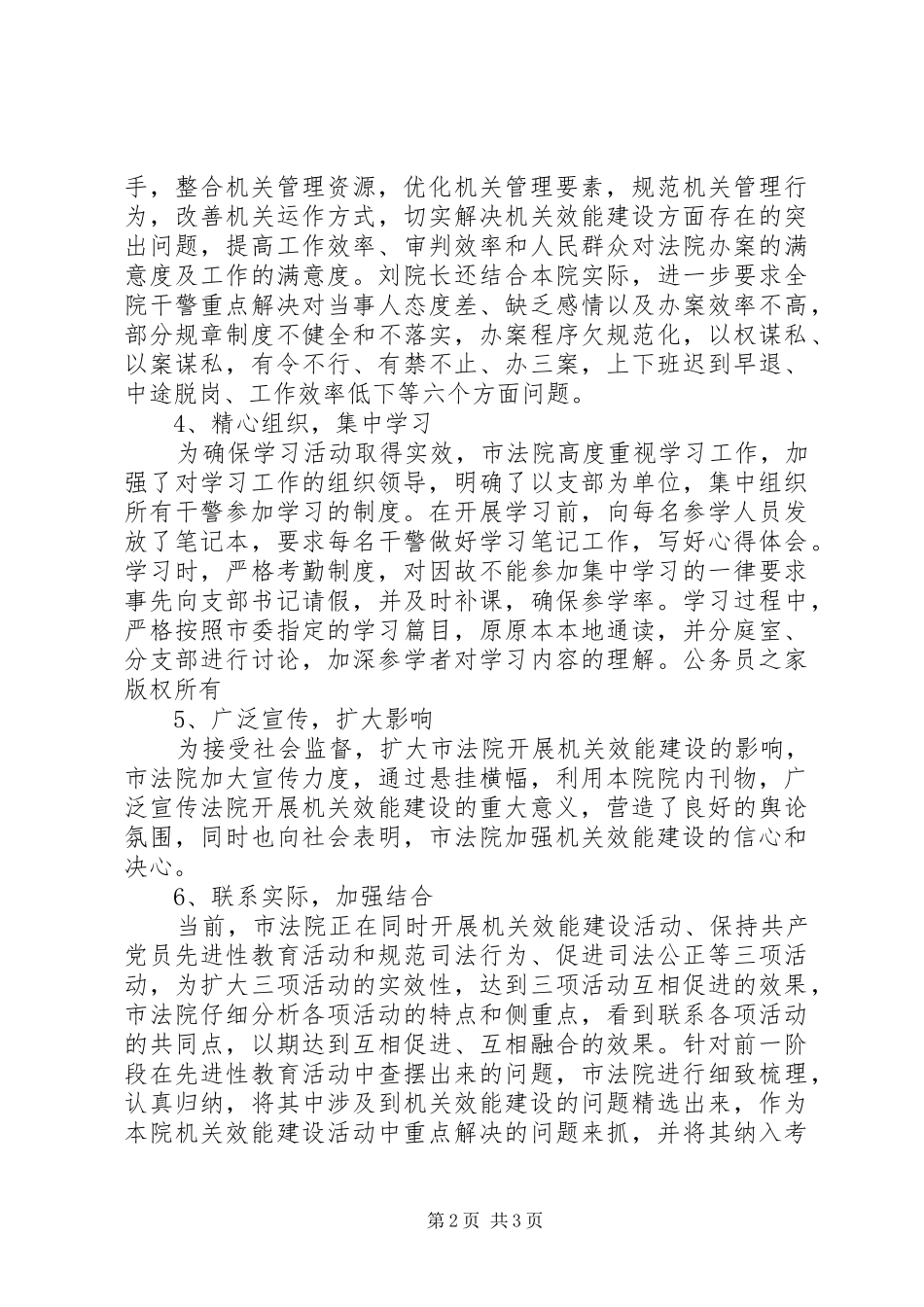 开展机关效能建设活动动员部署阶段工作小结_第2页
