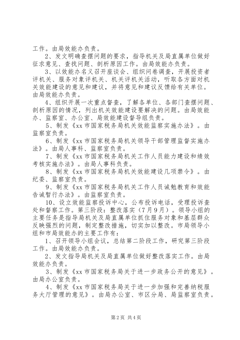 开展机关效能建设活动实施方案_第2页