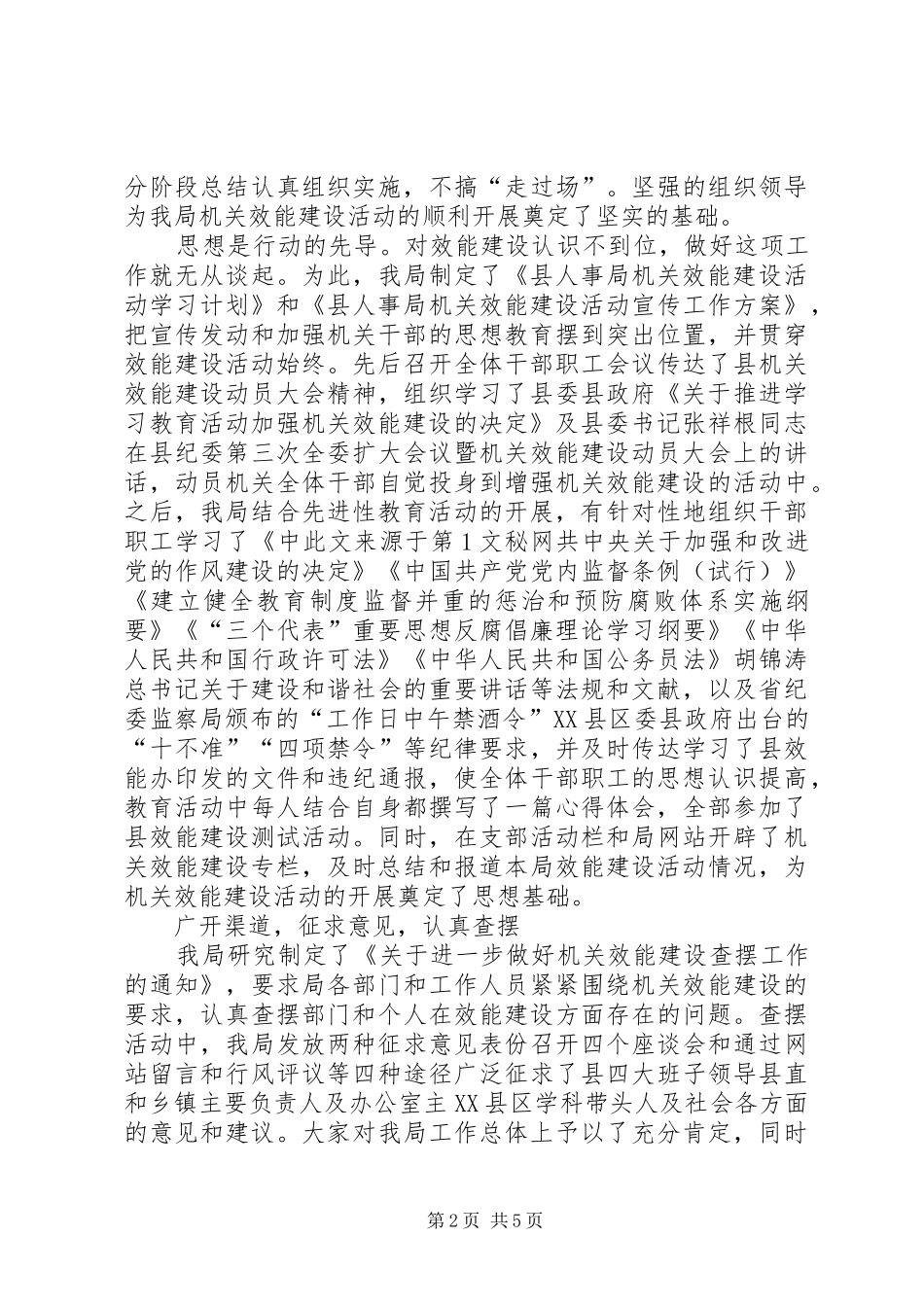 开展机关效能建设活动总结_第2页