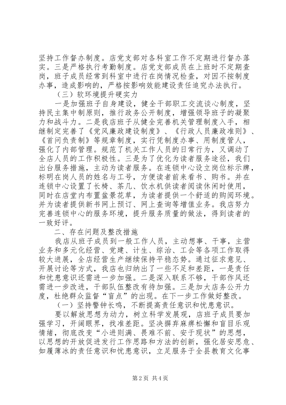 开展机关效能年活动自查自纠及整改情况报告_第2页