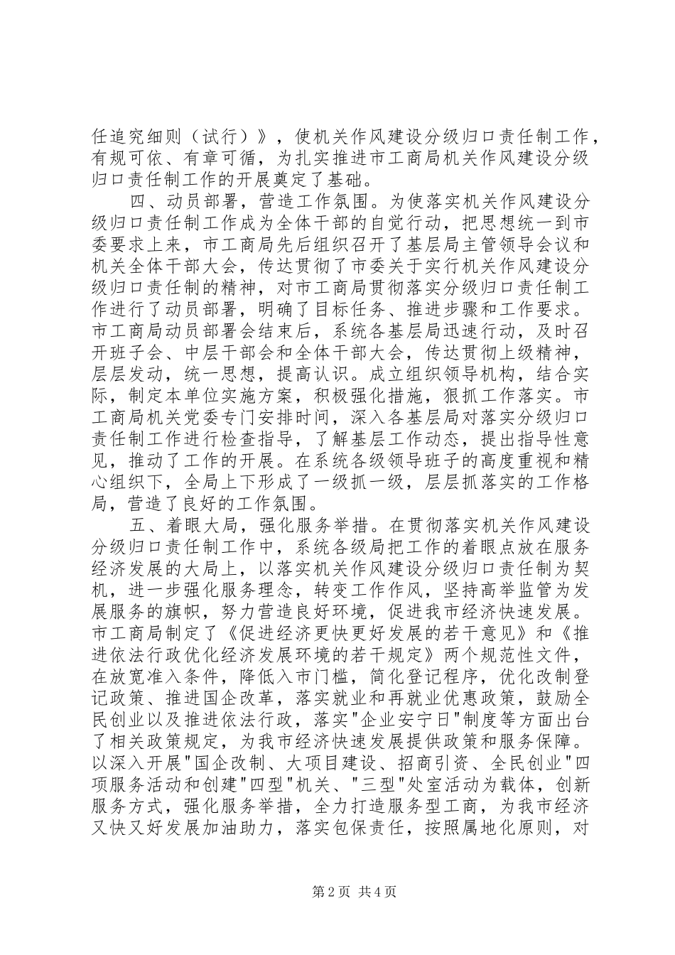 开展机关作风建设分级归口责任制工作总结_第2页