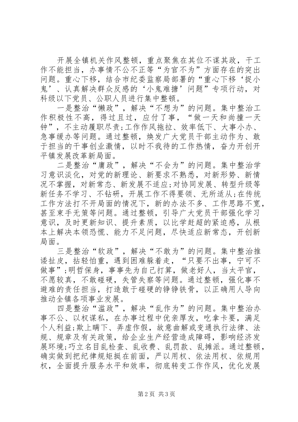 开展机关作风整顿的实施方案_第2页