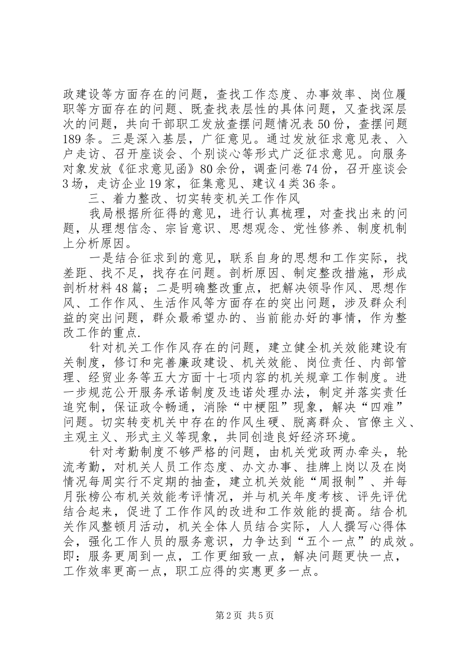 开展机关作风整顿工作汇报_第2页