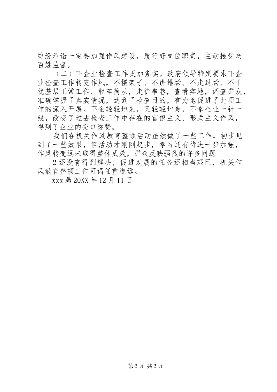 开展机关作风整顿工作总结机关作风整顿活动工作总结_第2页