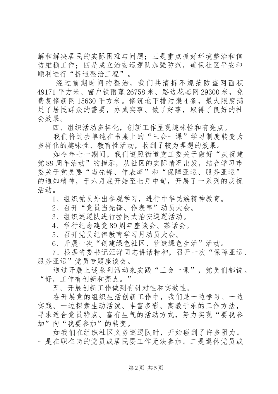 开展基层党的组织生活创新工作汇报_第2页