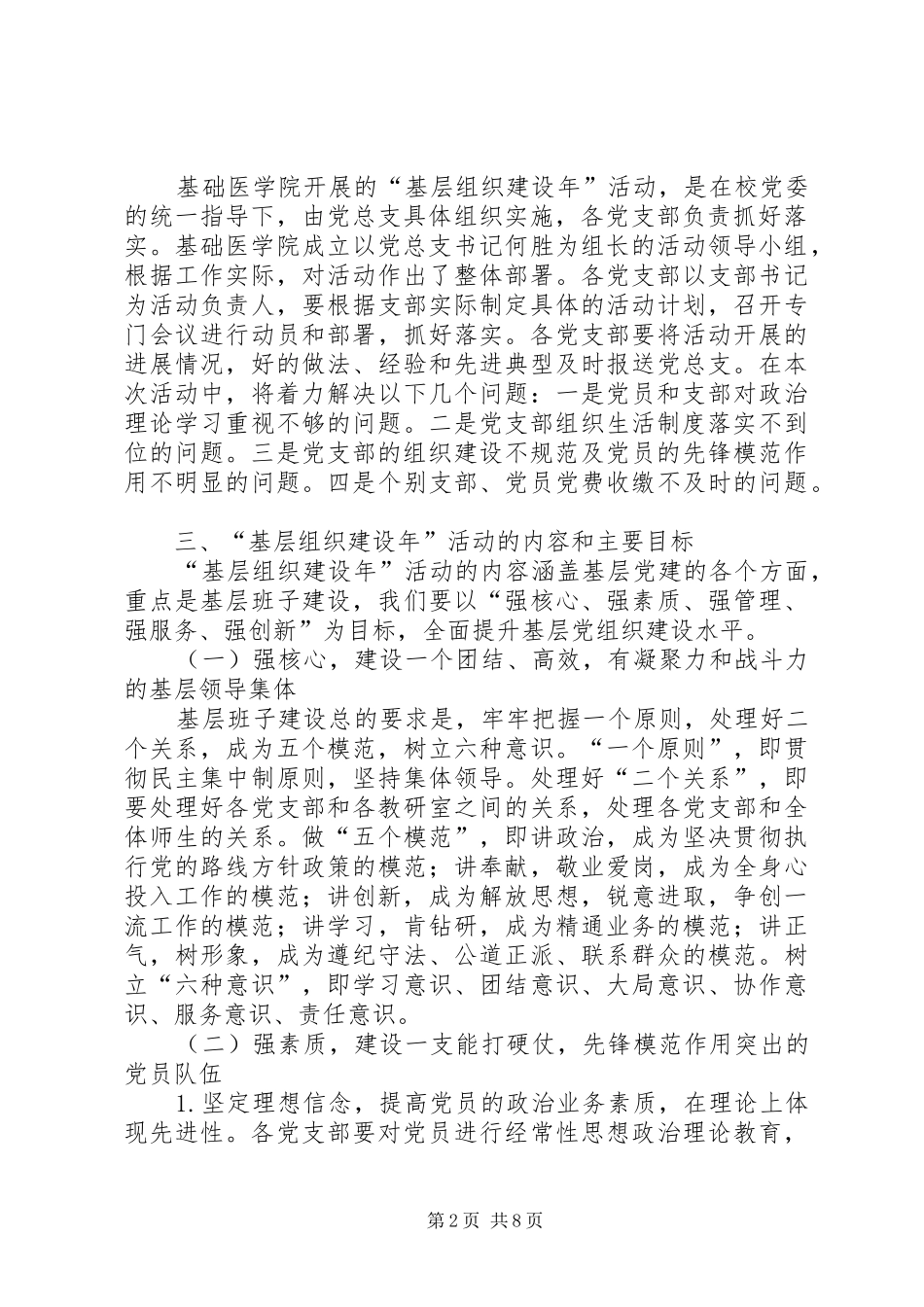 开展基层党组织建设年活动的实施方案_第2页