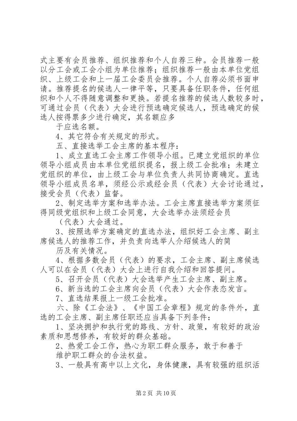开展基层工会主席直选工作_第2页