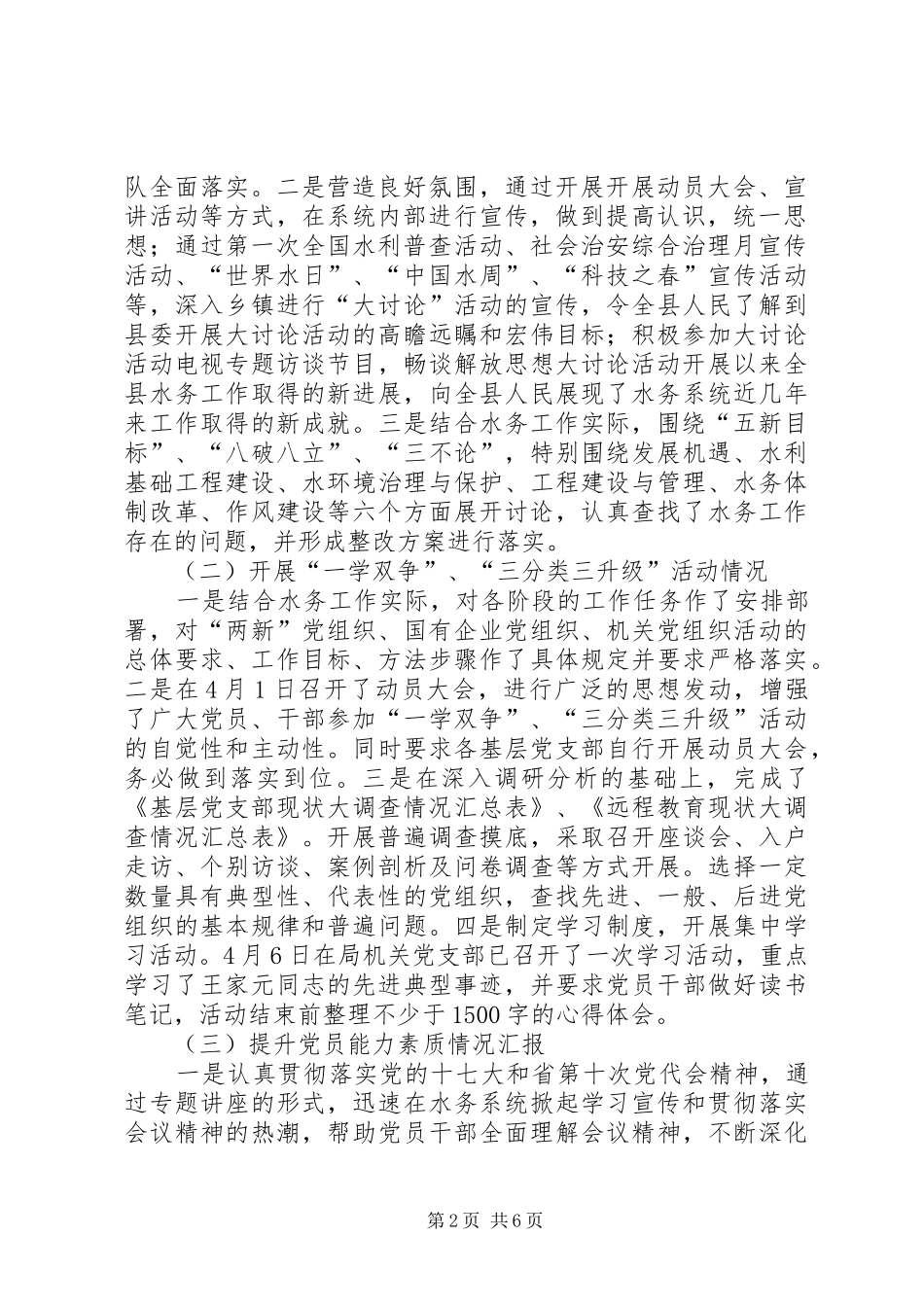 开展基层组织建设年活动的情况汇报_第2页