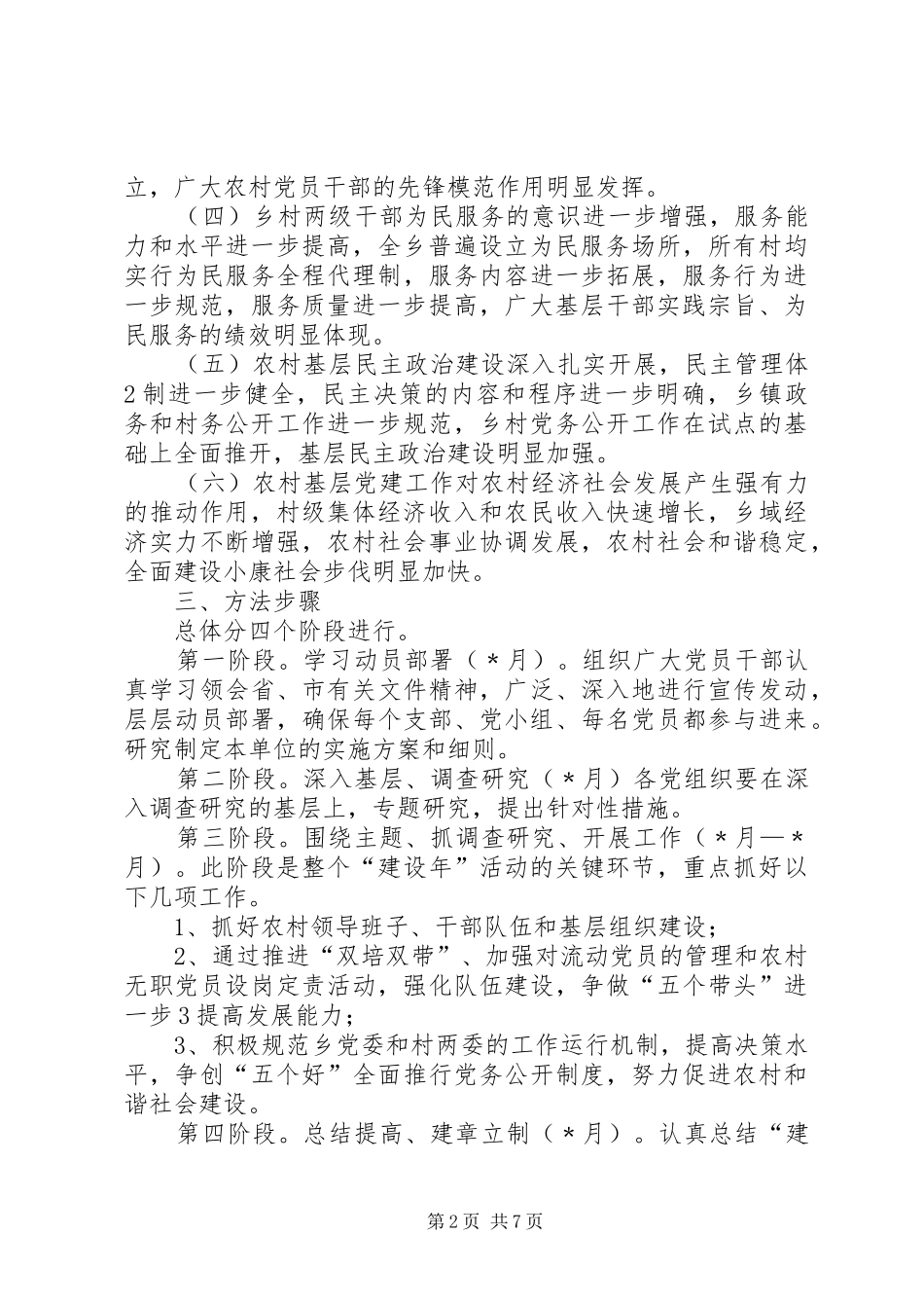 开展基层组织建设年活动的实施意见_第2页