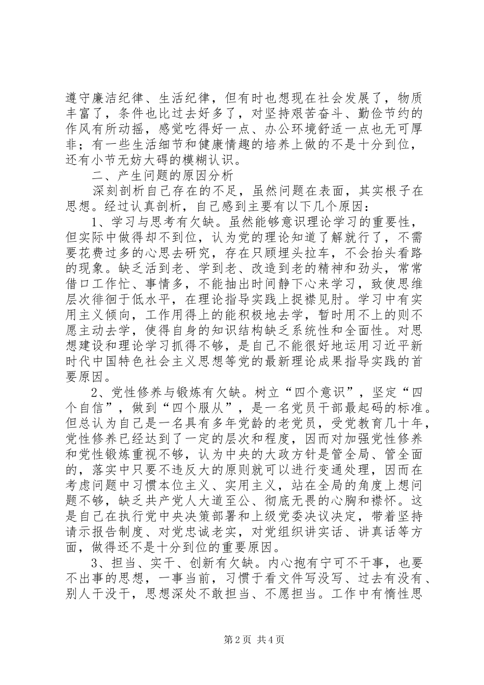 开展激励担当实干整治干部作风问题集中整治工作对照检查材料_第2页