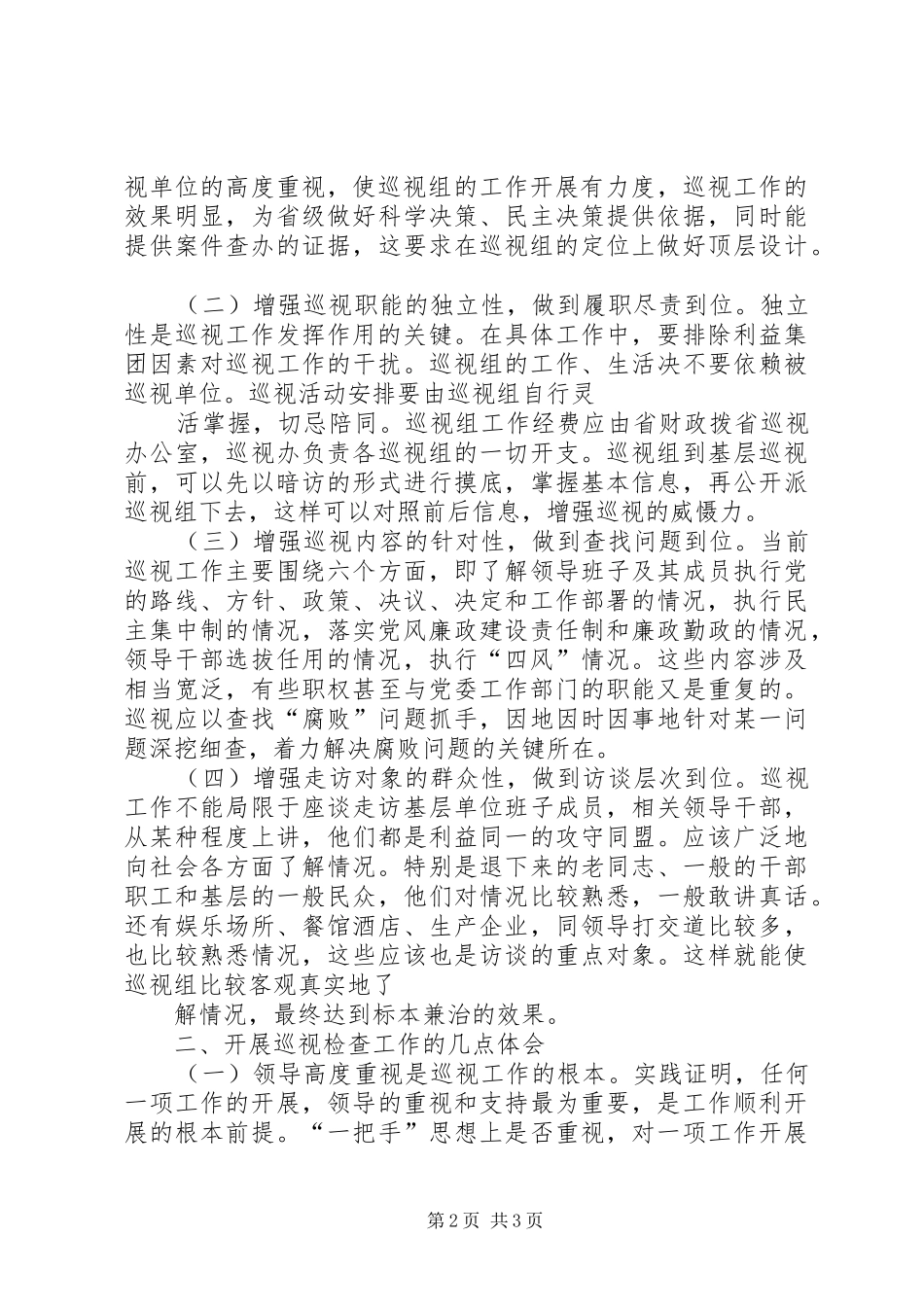 开展级部工作的几点做法与体会_第2页