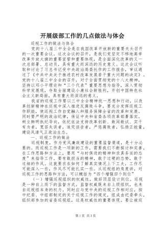 开展级部工作的几点做法与体会