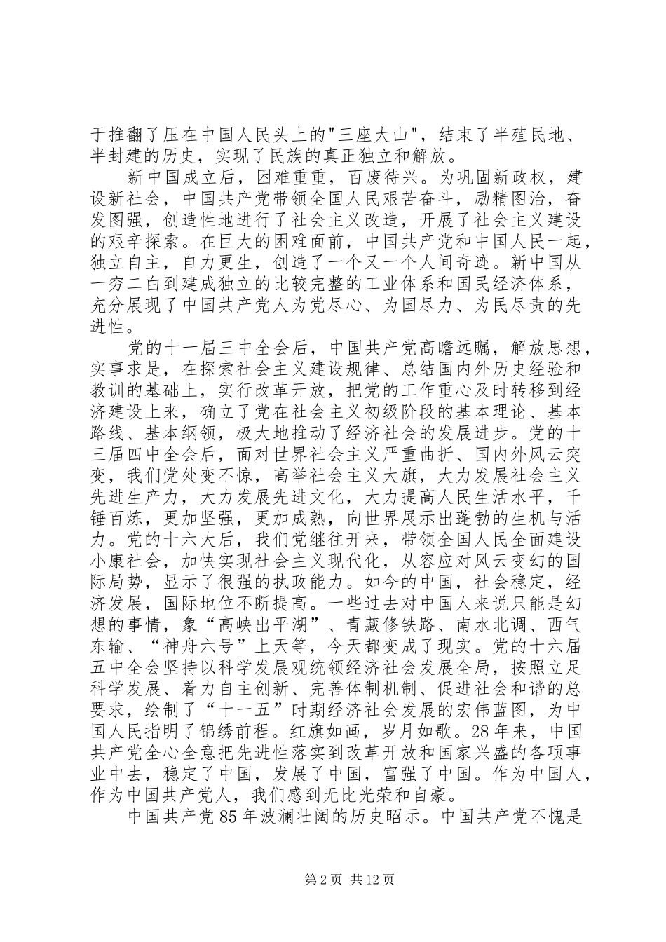 开展纪律教育学习机关效能建设工作总结大会上的致辞_第2页