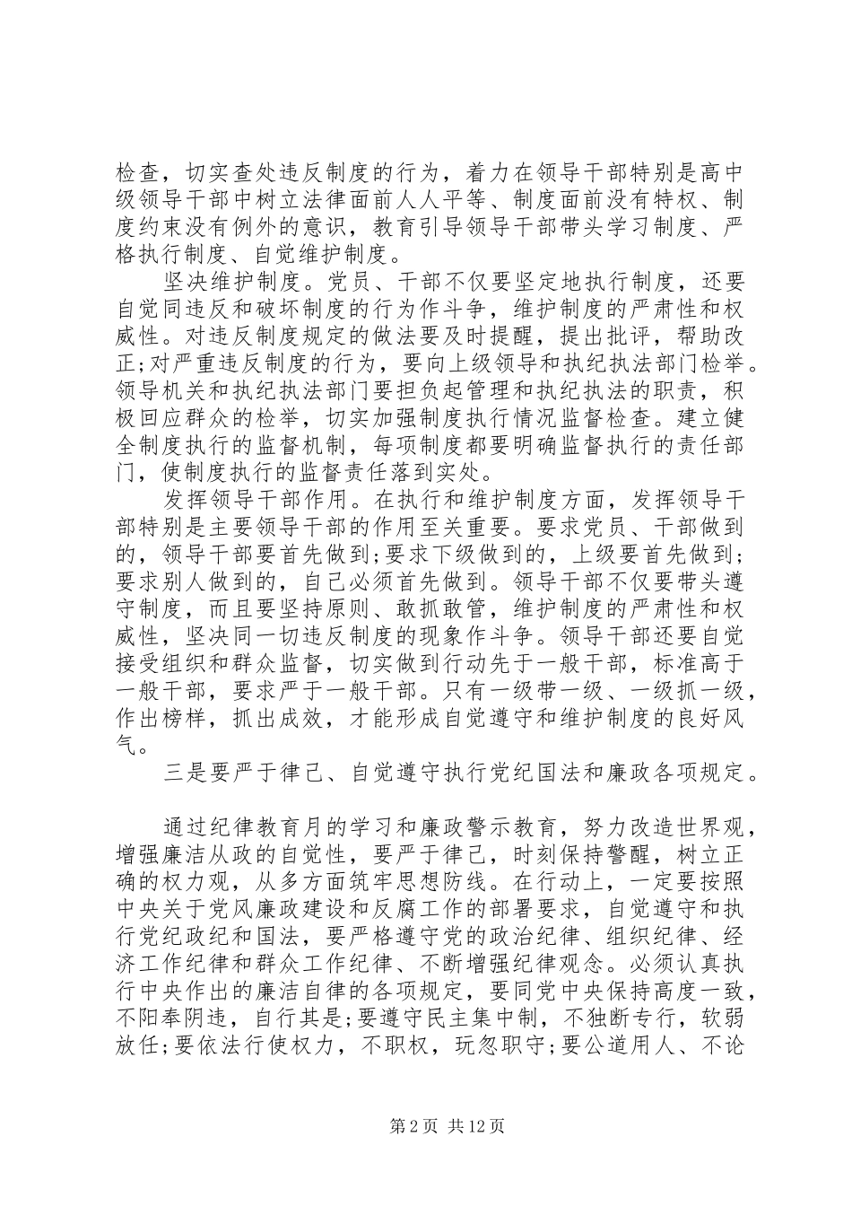 开展纪律教育学习月活动个人学习心得体会_第2页