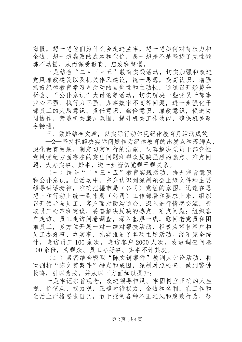 开展纪律教育学习月活动情况总结_第2页