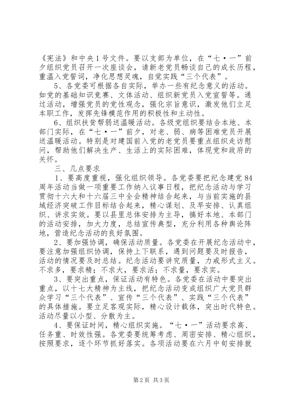 开展纪念建党系列活动的安排意见_第2页