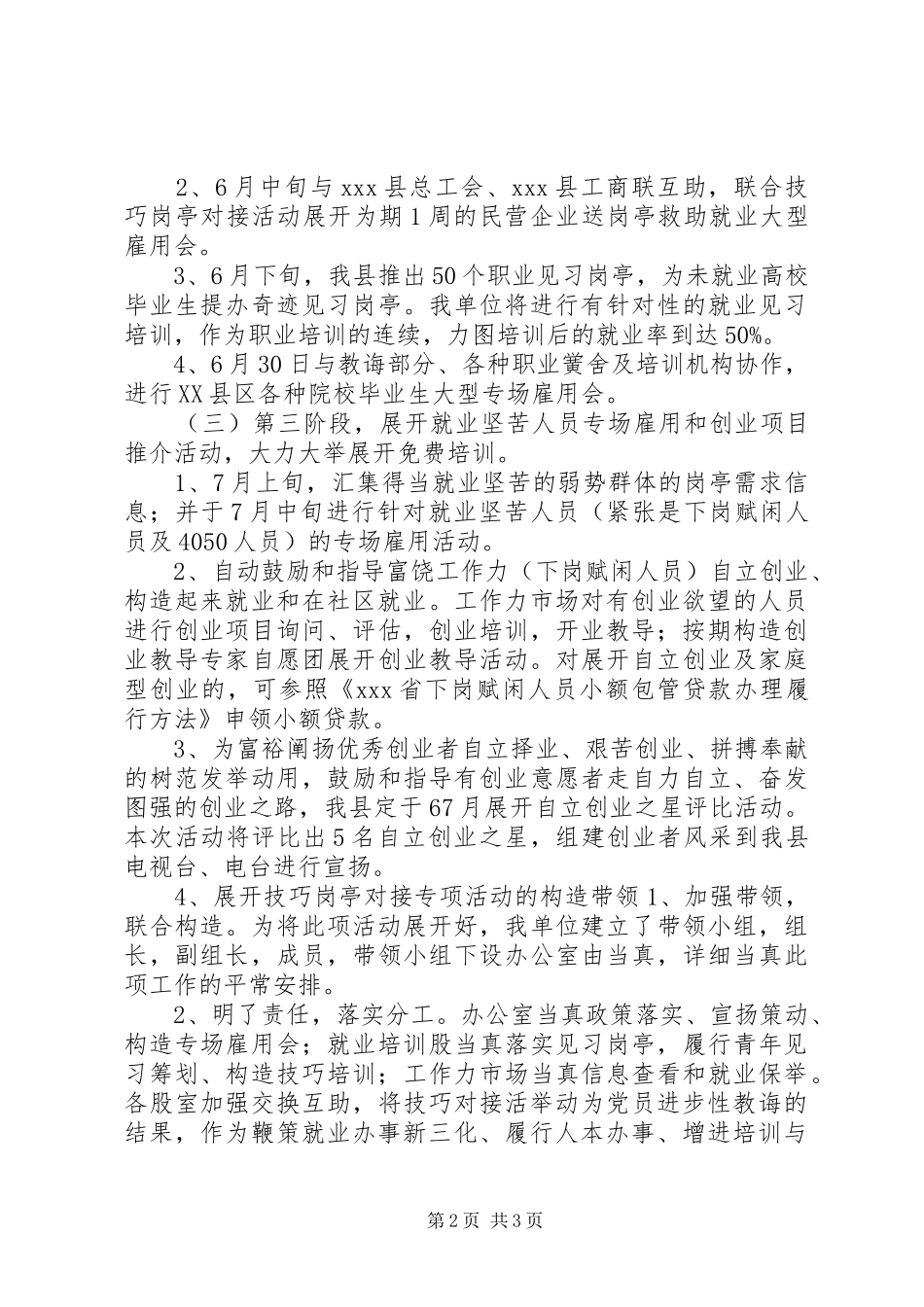 开展技能岗位对接专项活动实施方案_第2页