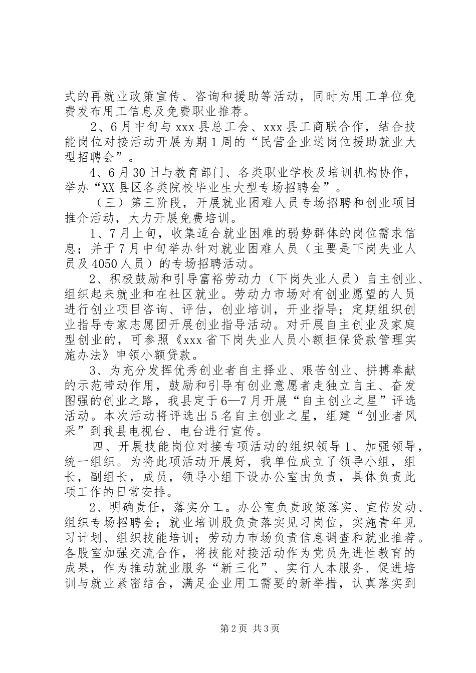 开展技能岗位对接专项活动实施方案方案_第2页