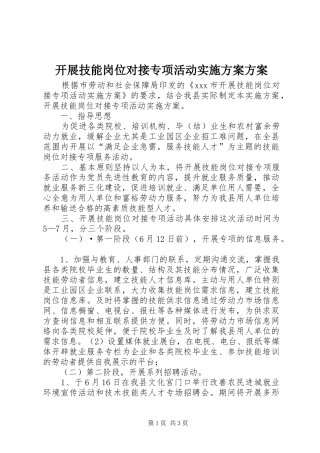 开展技能岗位对接专项活动实施方案方案