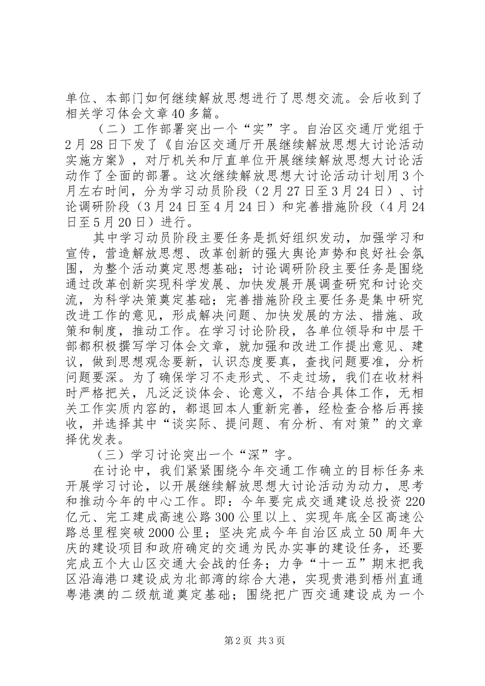 开展继续解放思想大讨论活动第一阶段工作情况汇报_第2页