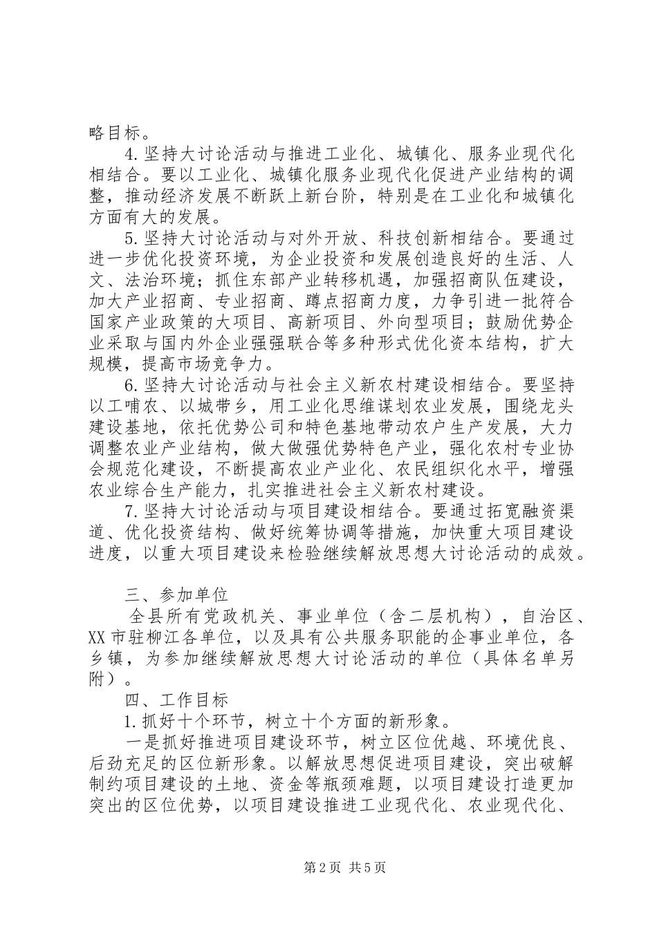 开展继续解放思想大讨论活动工作方案_第2页